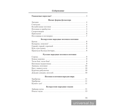 Слушаем, рассуждаем и … читаем! Хрестоматия для детей от 3 до 4 лет