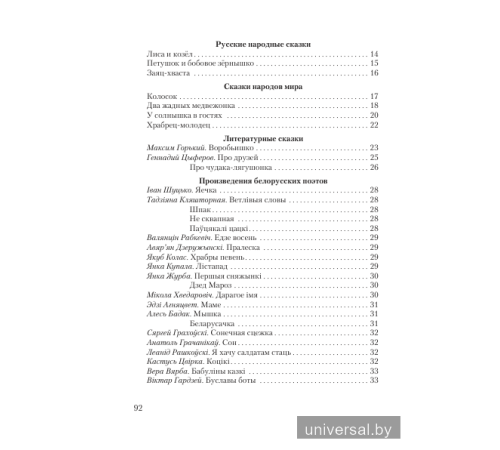 Слушаем, рассуждаем и … читаем! Хрестоматия для детей от 3 до 4 лет