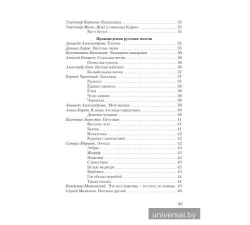 Слушаем, рассуждаем и … читаем! Хрестоматия для детей от 3 до 4 лет