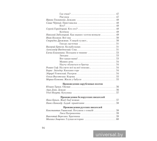 Слушаем, рассуждаем и … читаем! Хрестоматия для детей от 3 до 4 лет