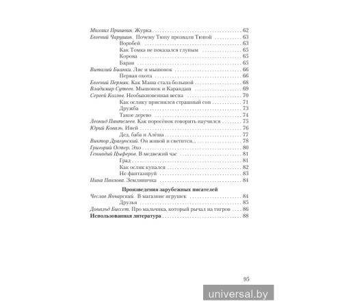 Слушаем, рассуждаем и … читаем! Хрестоматия для детей от 3 до 4 лет