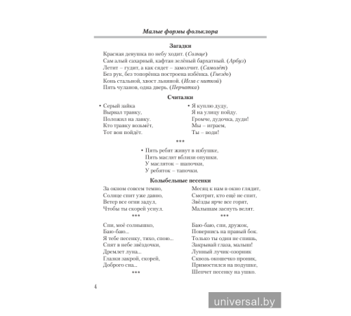 Слушаем, рассуждаем и … читаем! Хрестоматия для детей от 3 до 4 лет