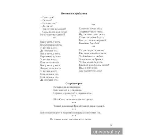 Слушаем, рассуждаем и … читаем! Хрестоматия для детей от 3 до 4 лет