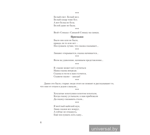 Слушаем, рассуждаем и … читаем! Хрестоматия для детей от 3 до 4 лет