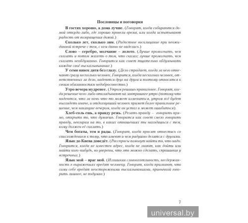 Слушаем, рассуждаем и … читаем! Хрестоматия для детей от 3 до 4 лет