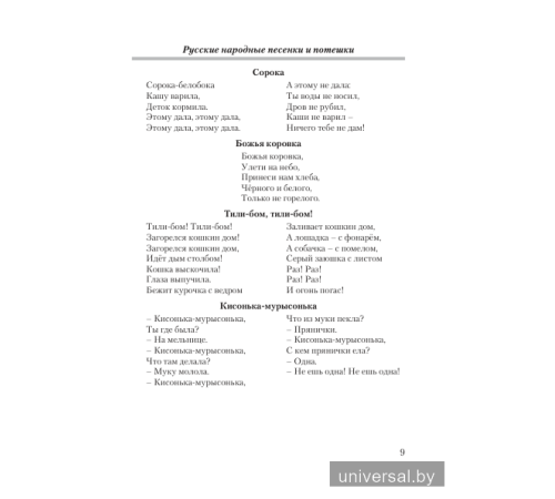 Слушаем, рассуждаем и … читаем! Хрестоматия для детей от 3 до 4 лет