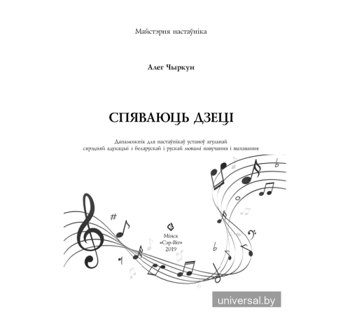 Спяваюць дзеці