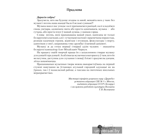 Спяваюць дзеці