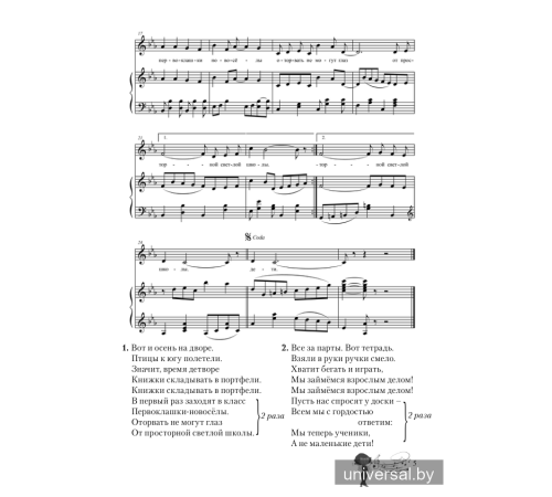 Спяваюць дзеці