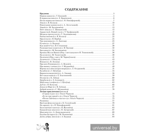 Спяваюць дзеці