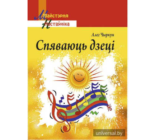 Спяваюць дзеці