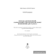 Тетрадь для лабораторных и практических работ по биологии для 7 класса