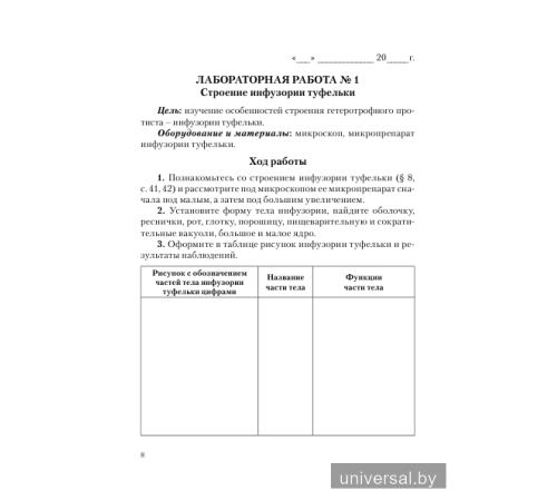 Тетрадь для лабораторных и практических работ по биологии для 7 класса
