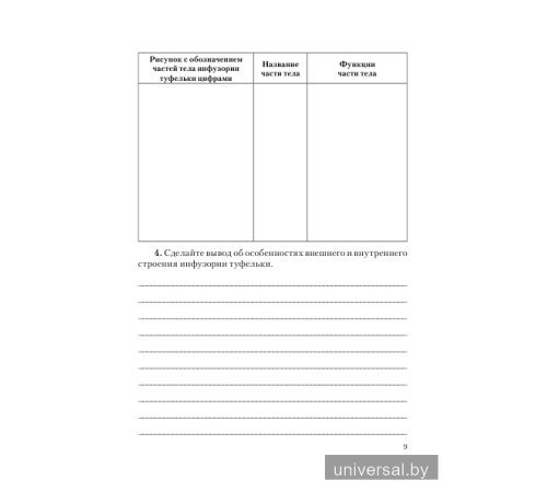 Тетрадь для лабораторных и практических работ по биологии для 7 класса