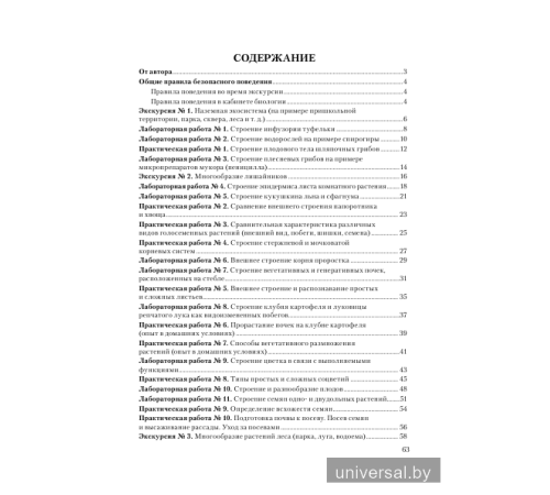 Тетрадь для лабораторных и практических работ по биологии для 7 класса