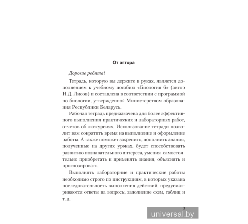 Тетрадь по биологии для 6 класса (практические работы, лабораторные работы, экскурсии)
