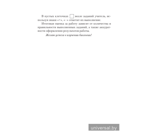 Тетрадь по биологии для 6 класса (практические работы, лабораторные работы, экскурсии)