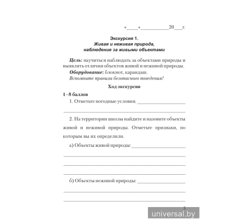 Тетрадь по биологии для 6 класса (практические работы, лабораторные работы, экскурсии)