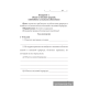 Тетрадь по биологии для 6 класса (практические работы, лабораторные работы, экскурсии)