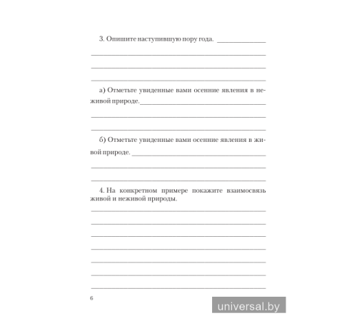 Тетрадь по биологии для 6 класса (практические работы, лабораторные работы, экскурсии)