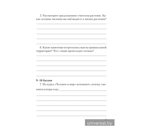 Тетрадь по биологии для 6 класса (практические работы, лабораторные работы, экскурсии)
