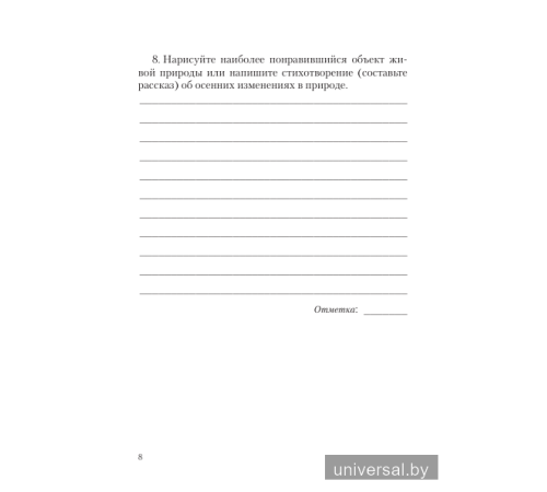 Тетрадь по биологии для 6 класса (практические работы, лабораторные работы, экскурсии)