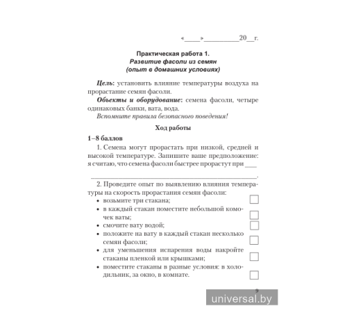 Тетрадь по биологии для 6 класса (практические работы, лабораторные работы, экскурсии)