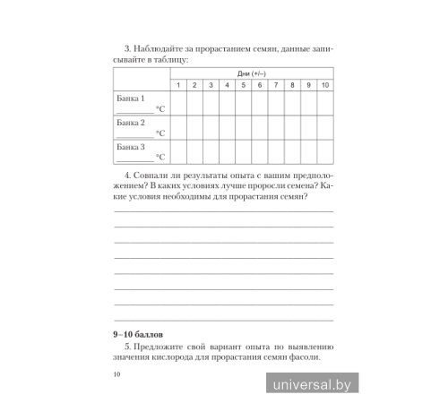 Тетрадь по биологии для 6 класса (практические работы, лабораторные работы, экскурсии)