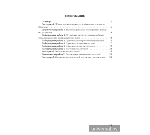 Тетрадь по биологии для 6 класса (практические работы, лабораторные работы, экскурсии)