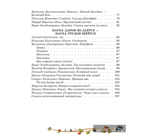 Тропинка к школе. Подарочное издание для выпускников учреждений дошкольного образования