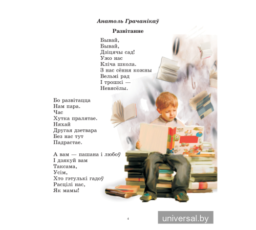 Тропинка к школе. Подарочное издание для выпускников учреждений дошкольного образования