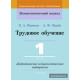Трудовое обучение. 1 класс. Дидактические и диагностические материалы