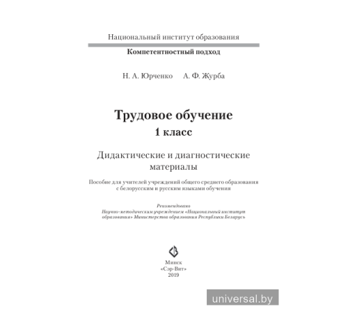 Трудовое обучение. 1 класс. Дидактические и диагностические материалы