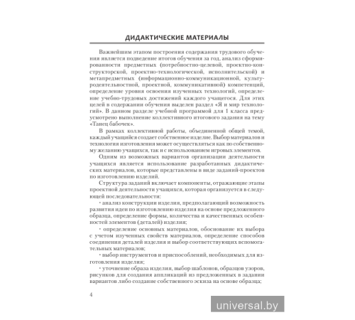 Трудовое обучение. 1 класс. Дидактические и диагностические материалы