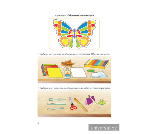 Трудовое обучение. 1 класс. Дидактические и диагностические материалы