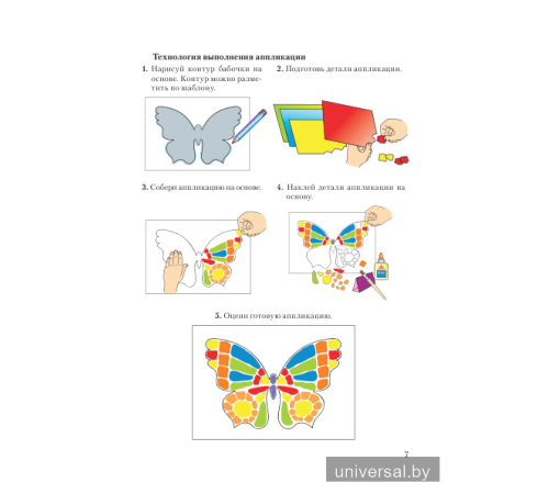Трудовое обучение. 1 класс. Дидактические и диагностические материалы