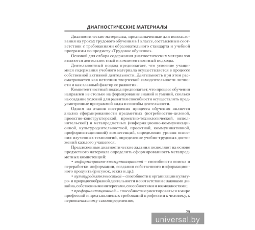 Трудовое обучение. 1 класс. Дидактические и диагностические материалы