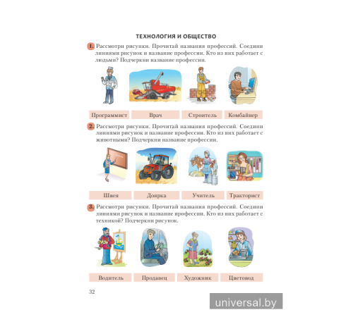 Трудовое обучение. 1 класс. Дидактические и диагностические материалы