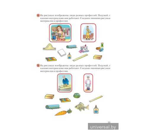 Трудовое обучение. 1 класс. Дидактические и диагностические материалы