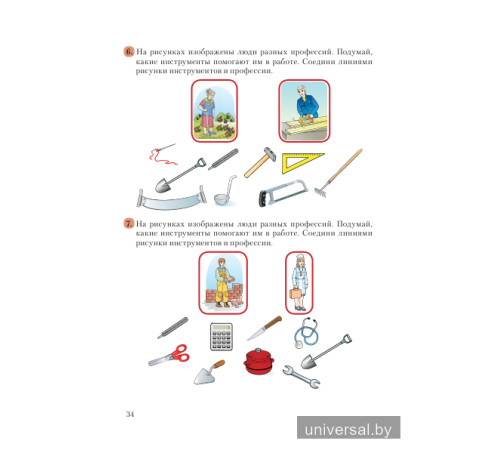 Трудовое обучение. 1 класс. Дидактические и диагностические материалы