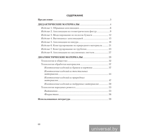 Трудовое обучение. 1 класс. Дидактические и диагностические материалы
