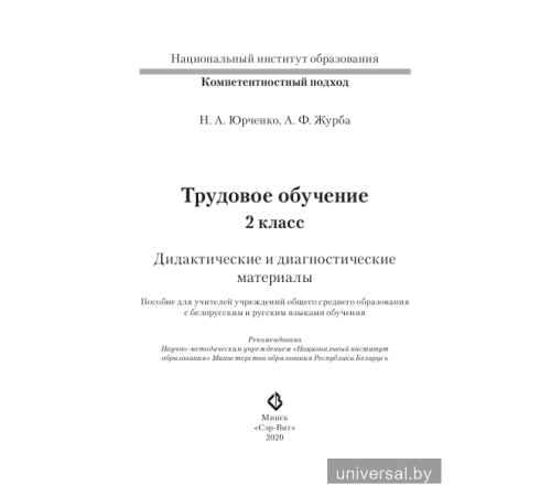 Трудовое обучение. 2 класс. Дидактические и диагностические материалы