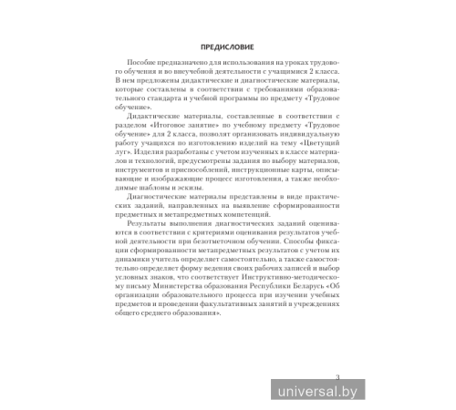 Трудовое обучение. 2 класс. Дидактические и диагностические материалы