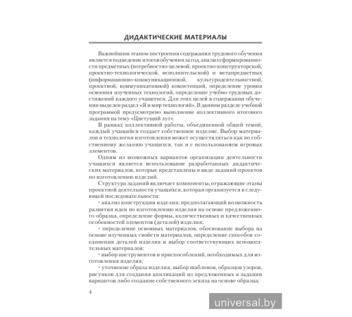 Трудовое обучение. 2 класс. Дидактические и диагностические материалы