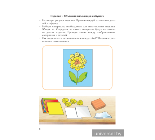 Трудовое обучение. 2 класс. Дидактические и диагностические материалы