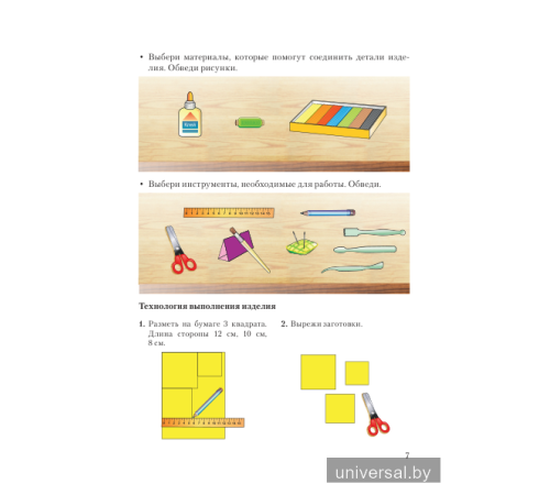 Трудовое обучение. 2 класс. Дидактические и диагностические материалы
