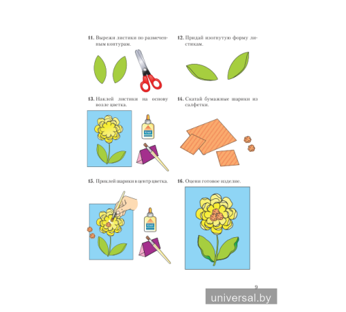 Трудовое обучение. 2 класс. Дидактические и диагностические материалы