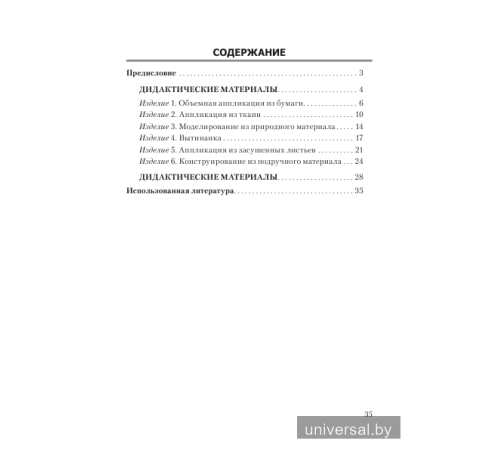 Трудовое обучение. 2 класс. Дидактические и диагностические материалы