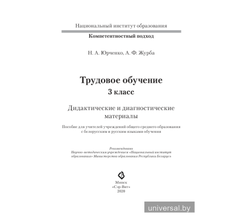 Трудовое обучение 3 класс Дидактические и диагностические материалы