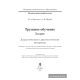 Трудовое обучение 3 класс Дидактические и диагностические материалы